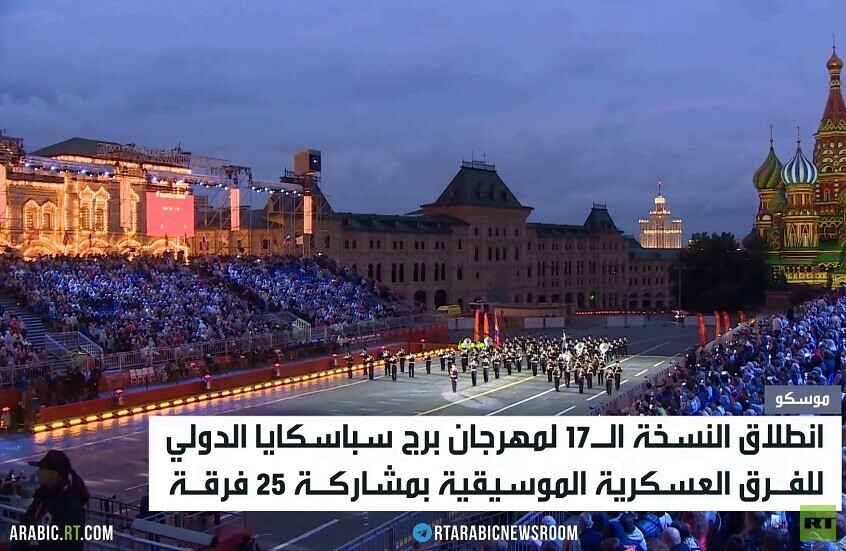 انطلاق مهرجان برج سباسكايا في موسكو