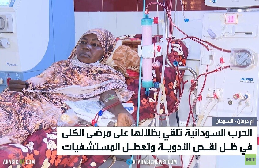 السودان.. الحرب تفاقم معاناة مرضى الكلى
