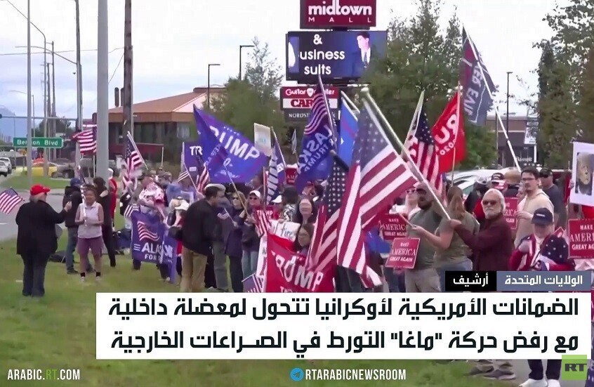 تيار ترامب الشعبي يرفض التورط بأوكرانيا