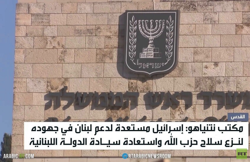 مكتب نتنياهو: نثمن جهود حكومة لبنان