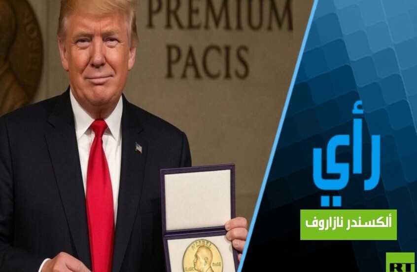 ما الذي يريده ترامب؟ جائزة أوسكار أم نوبل أم إنقاذ الولايات المتحدة؟