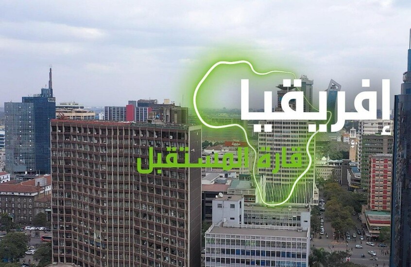"إفريقيا قارة المستقبل" – كينيا
