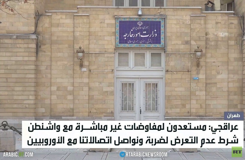 عراقجي: مستعدون لمفاوضات مع واشنطن