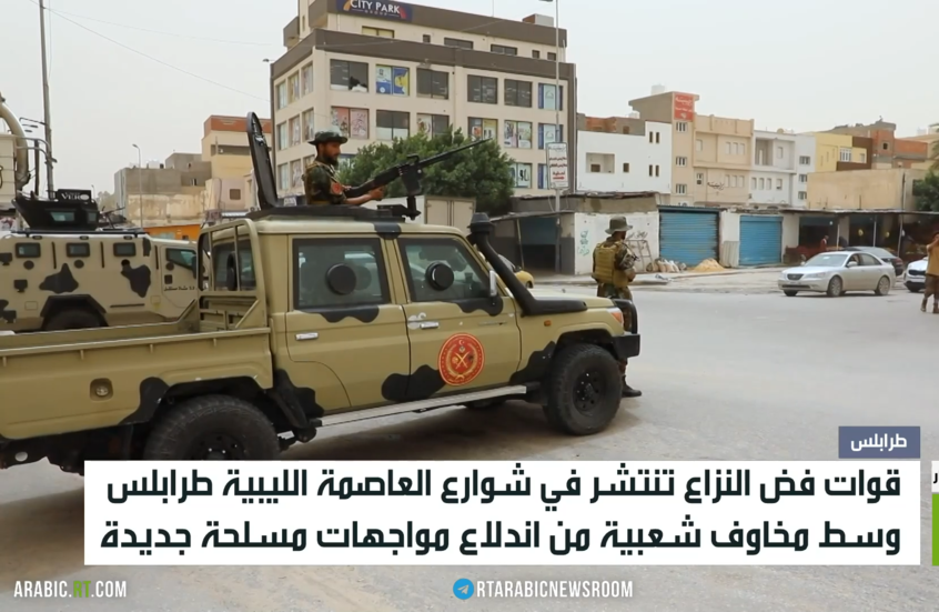 ليبيا.. قوات فض النزاع تنتشر بالعاصمة