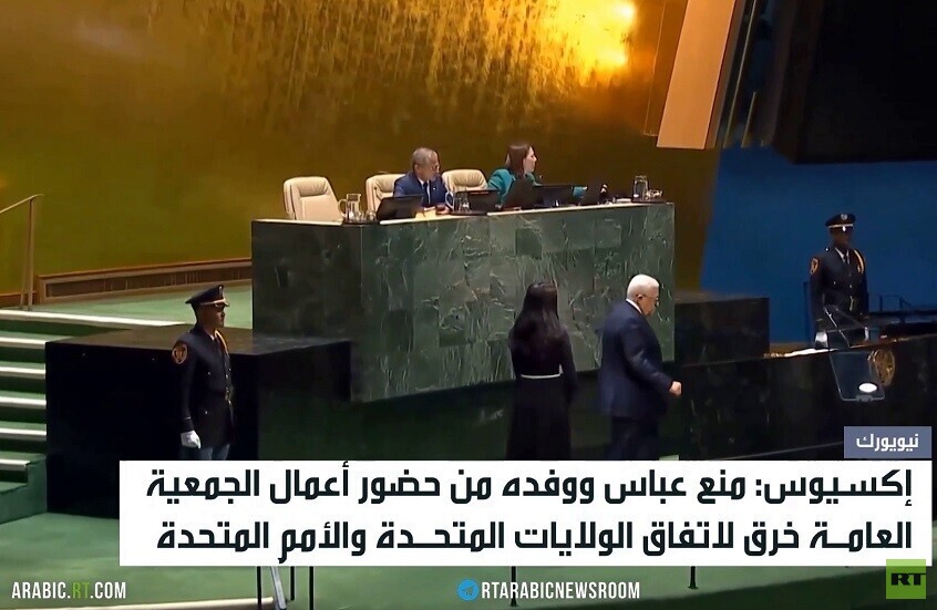 الأمم المتحدة تناقش منع تأشيرة وفد عباس