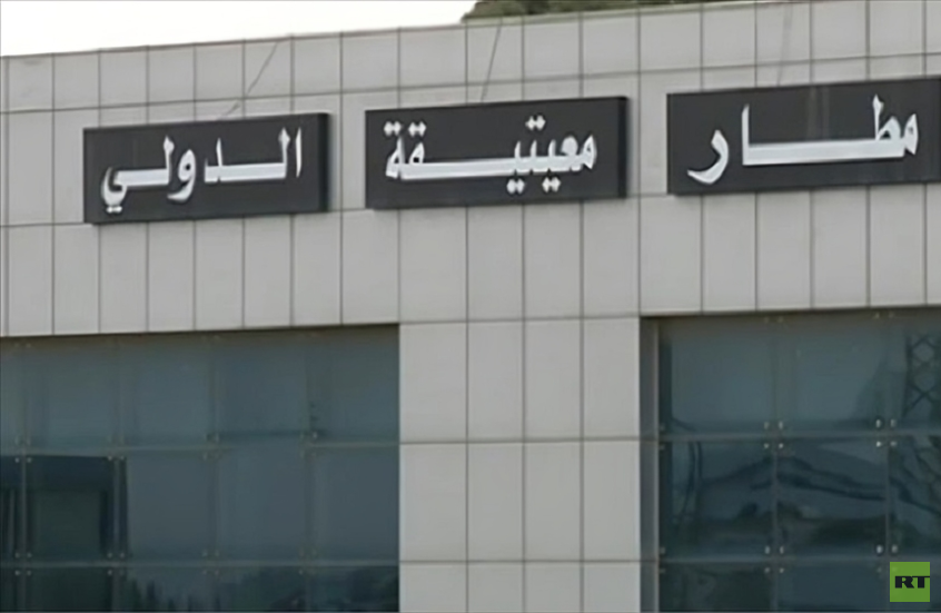 مراسل RT في ليبيا: اتفاق بين حكومة الوحدة وجهاز الردع لتسليم مطار معيتيقة لجهة مدنية
