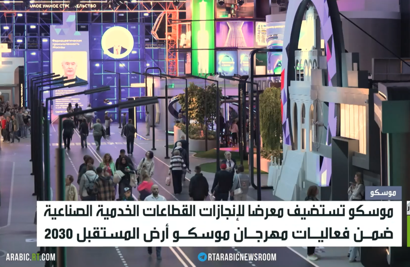موسكو.. أرض المستقبل 2030