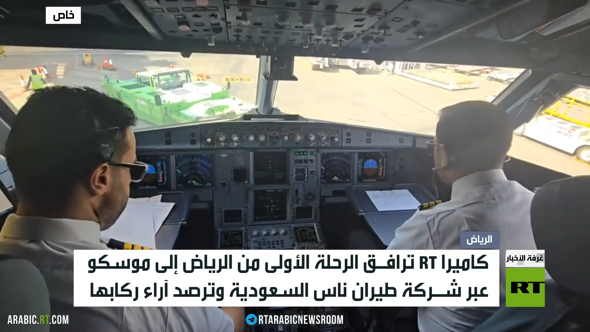 طيران ناس.. خط مباشر من الرياض لموسكو