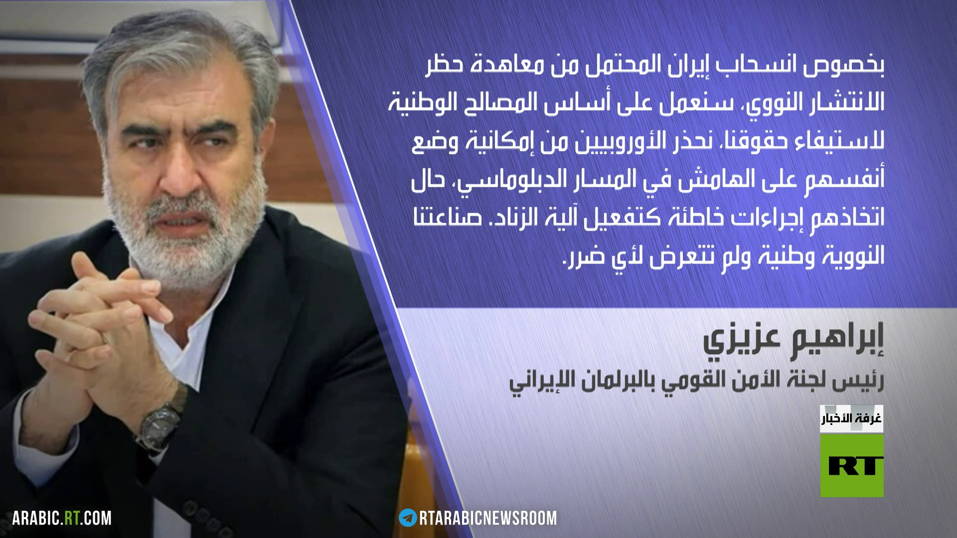 طهران تحذر الترويكا من تفعيل آلية الزناد