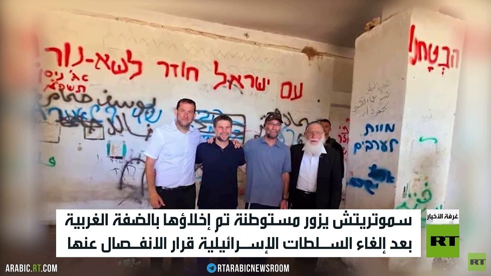 سموتريتش يقود استفزازا بمستوطنة ترسلا