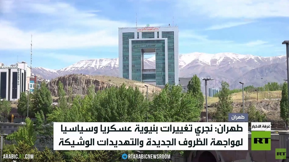 طهران تمضي بإعادة هيكلة مؤسساتها