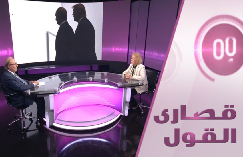 خبيرة بالشؤون الأطلسية: "لماذا بوتين يتفوق على ترامب في القمة"