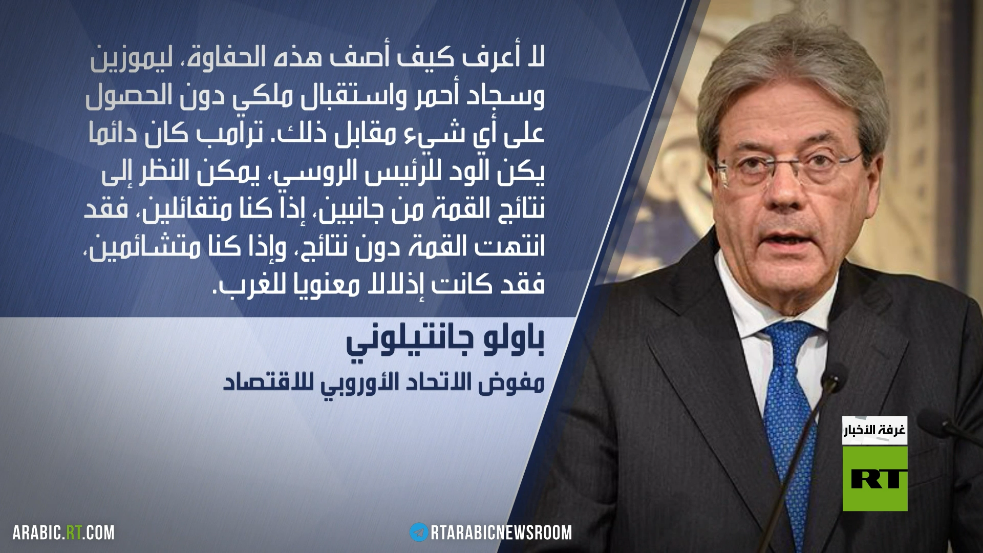 مسؤولون أوروبيون: قمة ألاسكا إذلال للغرب