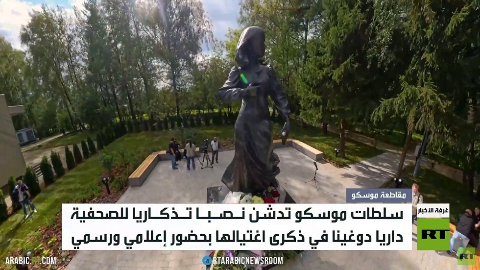نصب تذكاري تخليدا لداريا دوغينا