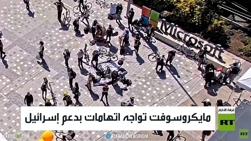 مايكروسوفت تواجه اتهامات بدعم إسرائيل
