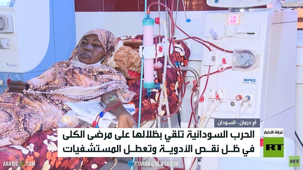 السودان.. الحرب تفاقم معاناة مرضى الكلى