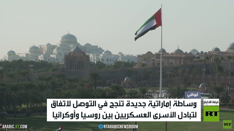 وساطة إماراتية لتبادل الأسرى