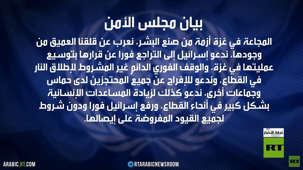 بيان لمجلس الأمن بدون واشنطن بشأن غزة