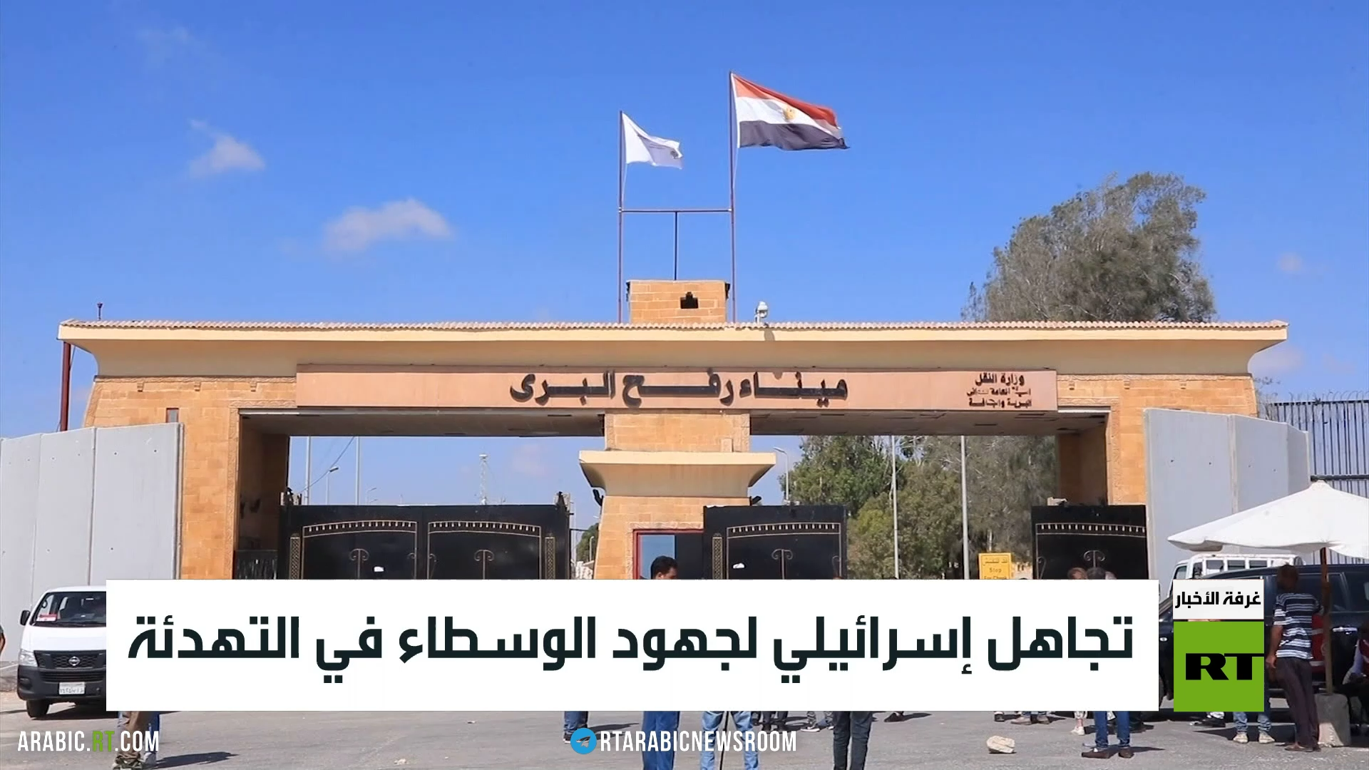 تجاهل إسرائيلي لجهود مصر وقطر لوقف النار