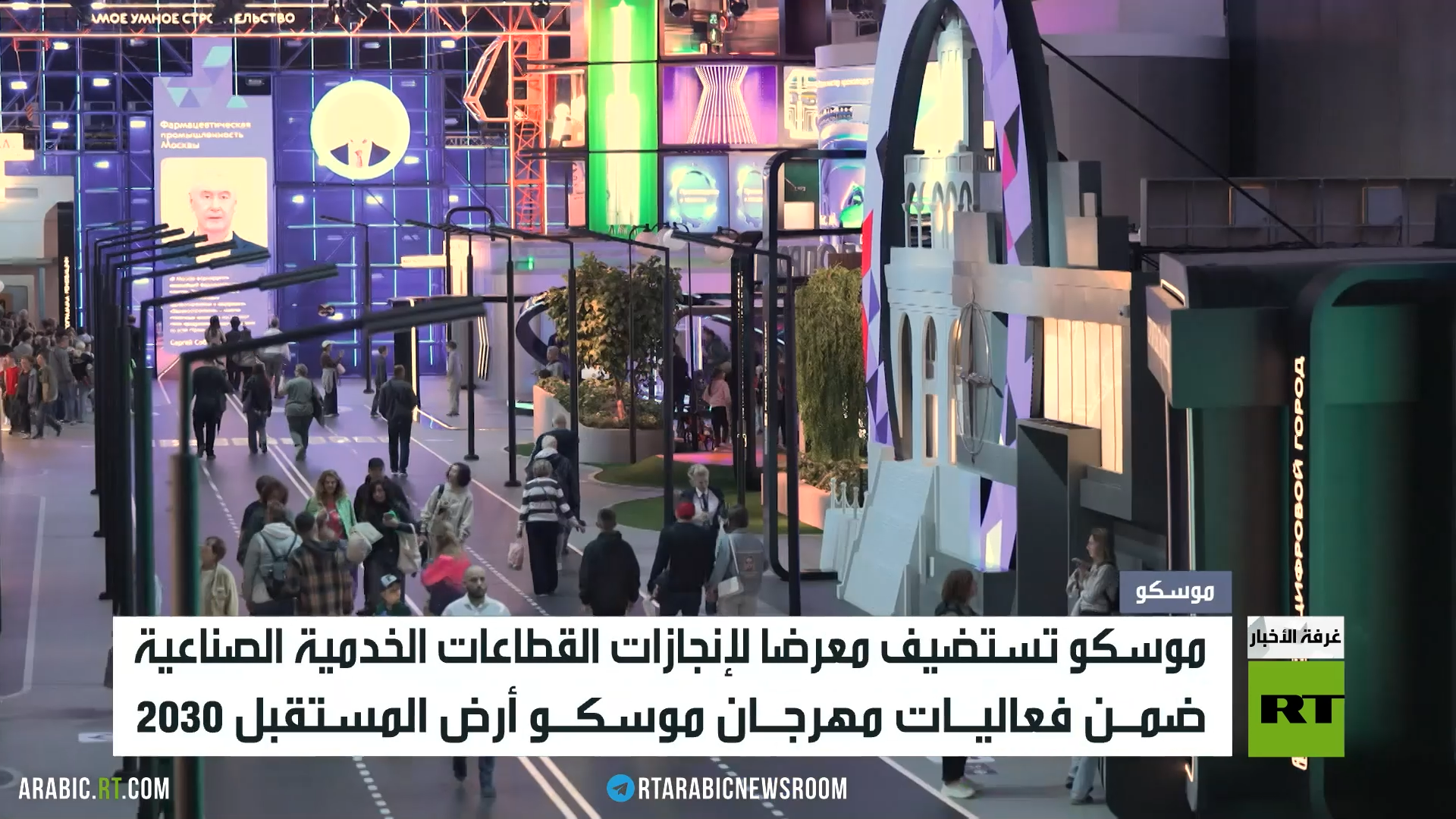 موسكو.. أرض المستقبل 2030