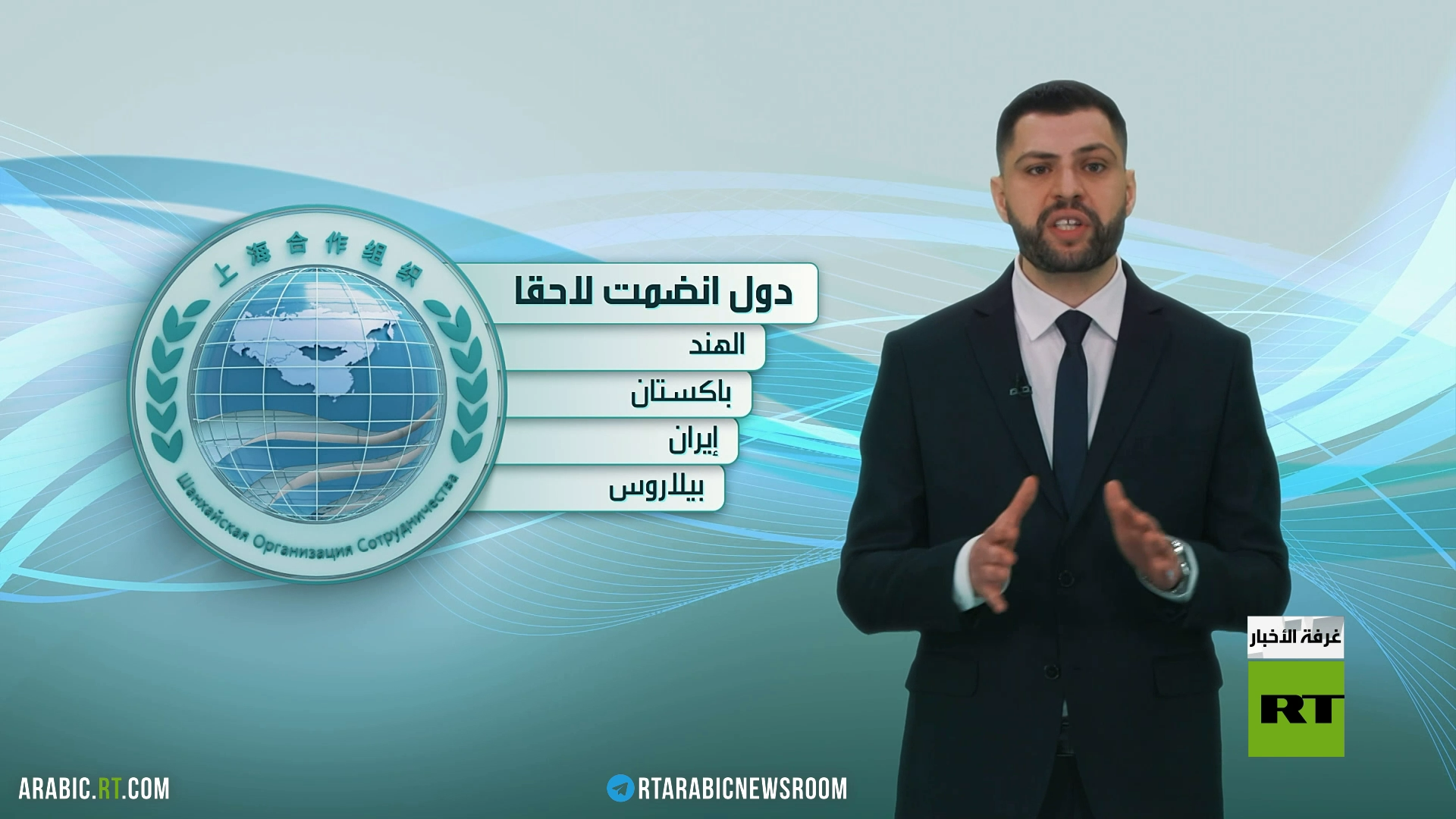 منظمة شنغهاي للتعاون.. التعددية والشراكة