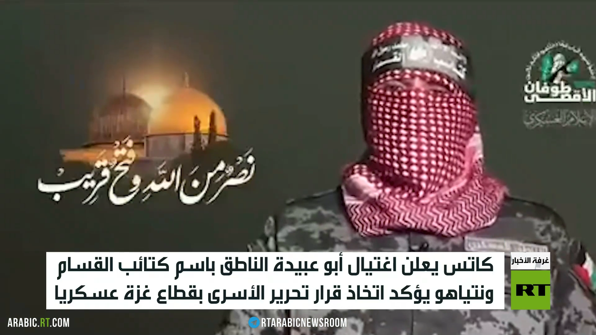 كاتس يعلن اغتيال أبو عبيدة الناطق باسم كتائب القسام