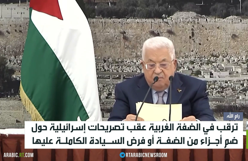 الضفة.. استيلاء إسرائيلي أو فرض للسيادة