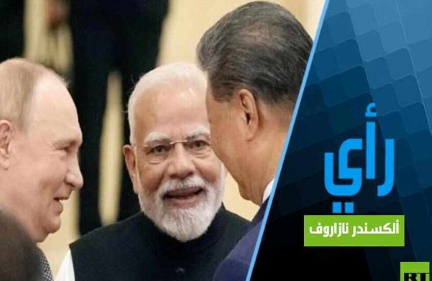 هل انتقلت الهند من المعسكر الغربي إلى التحالف مع الصين وروسيا؟