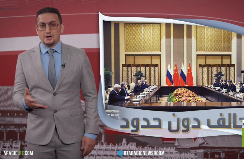 شراكة موسكو وبكين..الثابت وسط التغيرات