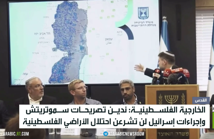 خارجية فلسطين تدين تصريحات سموتريتش