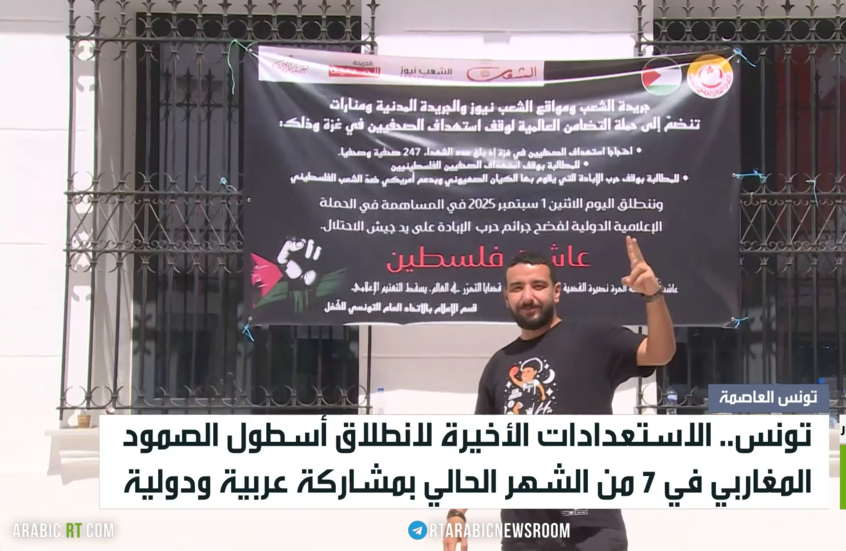 تونس.. تجهيز أسطول الصمود المغاربي