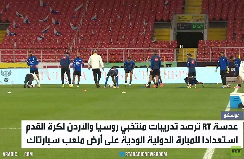 روسيا والأردن مواجهة كروية ودية