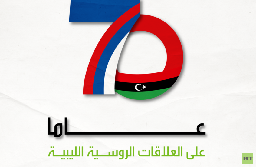 RT Arabic.. رؤية جديدة للتعاون الإعلامي تتوج 7 عقود من العلاقات الدبلوماسية بين روسيا وليبيا