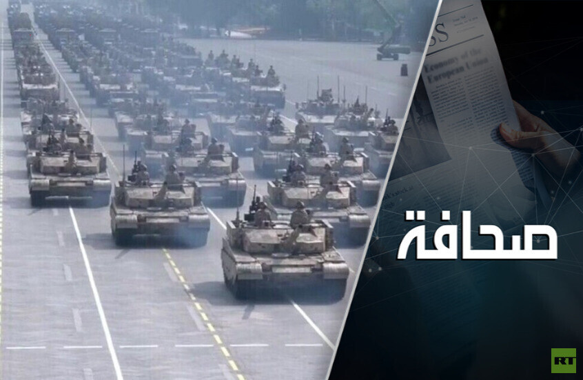 الصين استعرضت قبضتها العسكرية أمام واشنطن