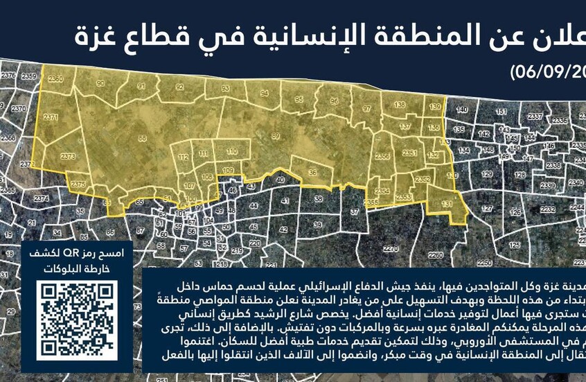 الجيش الإسرائيلي يعلن تخصيص "مناطق إنسانية" ويدعو سكان مدينة غزة للتوجه إليها