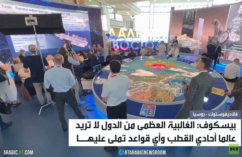 ختام منتدى الشرق الاقتصادي بفلاديفوستوك