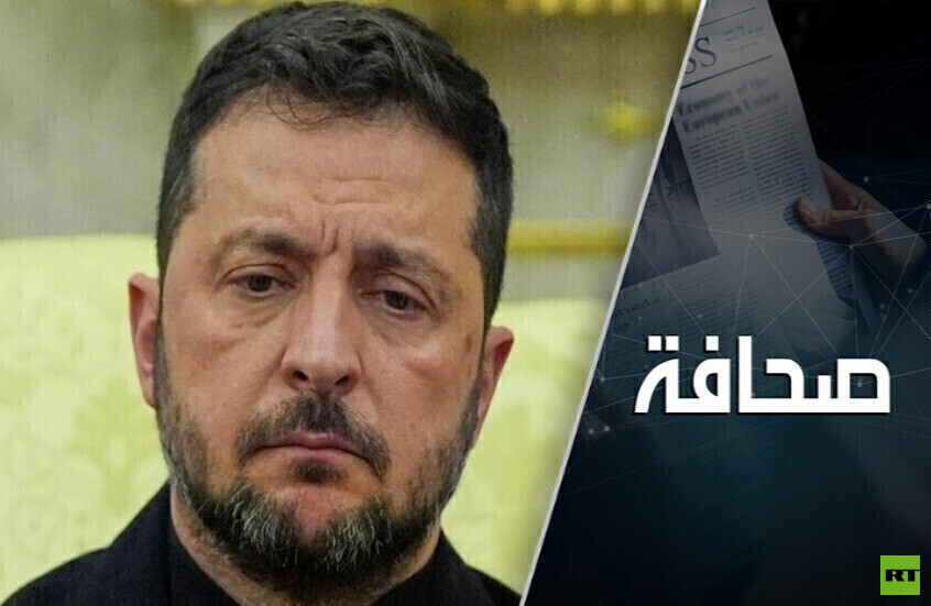 أقرب حلفاء زيلينسكي بدأوا بتوجيه ضربات قاتلة