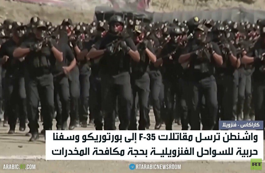 طبول الحرب تقرع بين واشنطن وكاراكاس