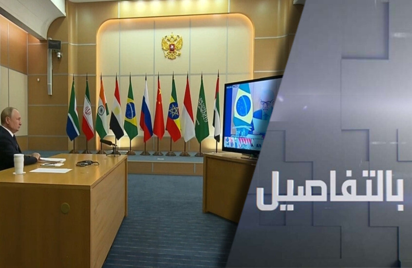 كيف ستواجه "بريكس" ضغوط ورسوم ترامب؟