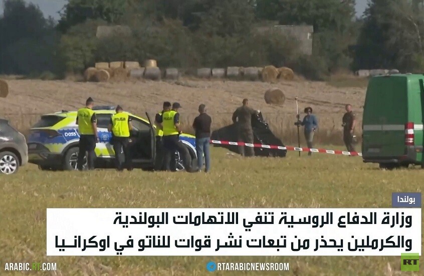 موسكو تفند مزاعم وارسو بشأن المسيرات