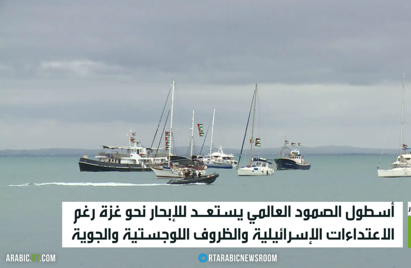 أسطول الصمود يستعد للإبحار نحو غزة