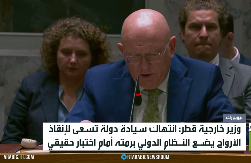 مجلس الأمن يدين الهجوم على قطر