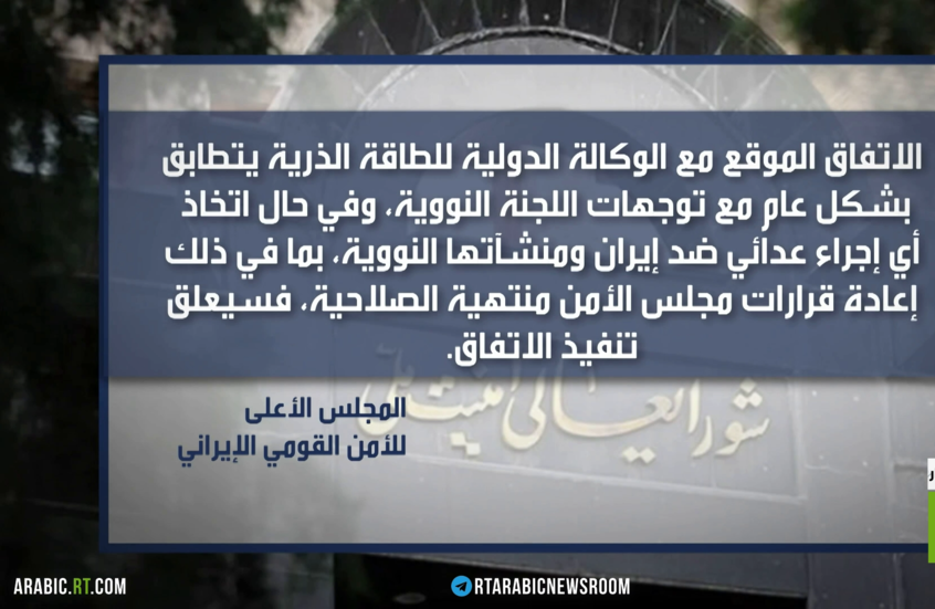 طهران.. إقرار الاتفاق مع الوكالة الذرية