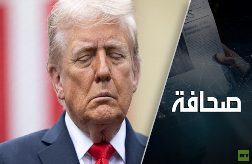 ترامب يحلم بخنق روسيا