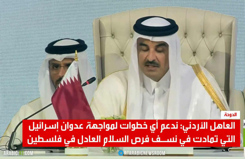 قمة قطر.. إدانة عدوان إسرائيل على الدوحة