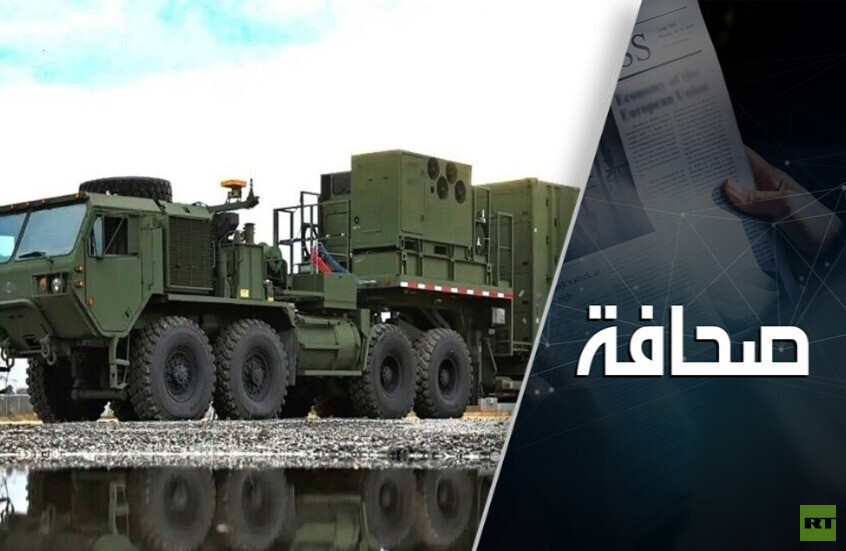 واشطن تتذاكى صاروخيًّا على موسكو