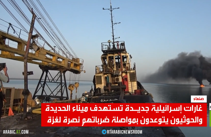 غارات إسرائيلية جديدة تستهدف ميناء الحديدة