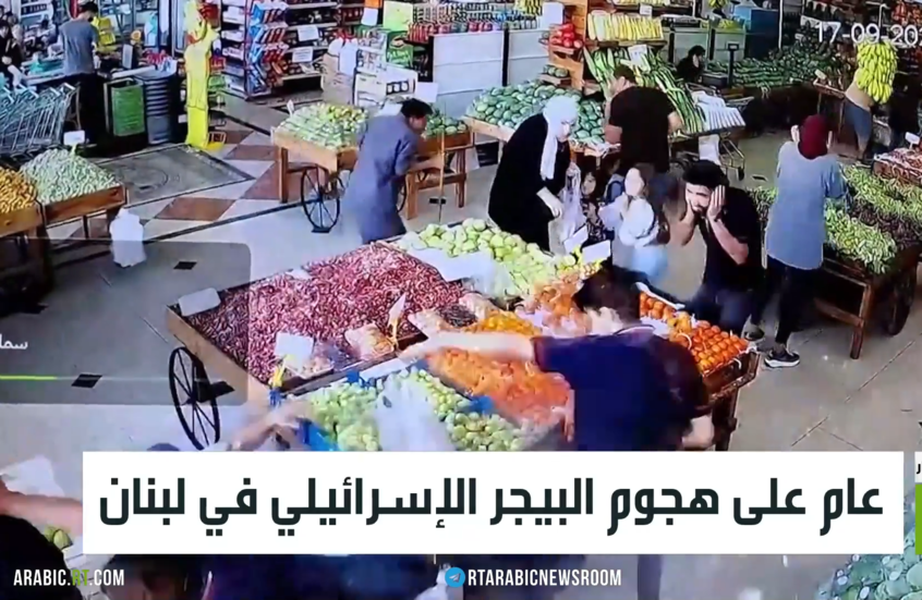 عام على هجوم البيجر الإسرائيلي في لبنان