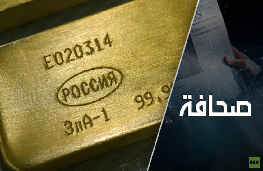 سويسرا تضاعف مشترياتها من الذهب الروسي رغم العقوبات