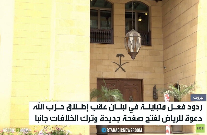 حزب الله يدعو الرياض لصفحة جديدة